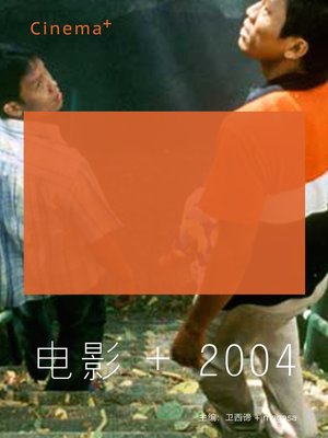cover image of 电影+2004 Movie+2004
